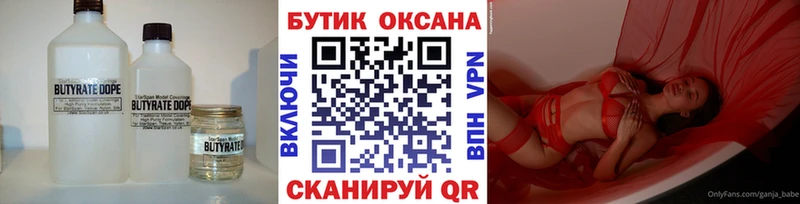цены   Поронайск  БУТИРАТ 99% 